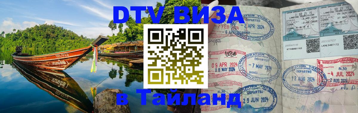 DTV Visa Thailand — прайс и условия, виза без дополнительных документов - 